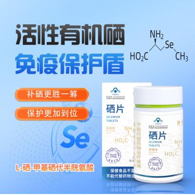 普惠天成硒片（草莓味）